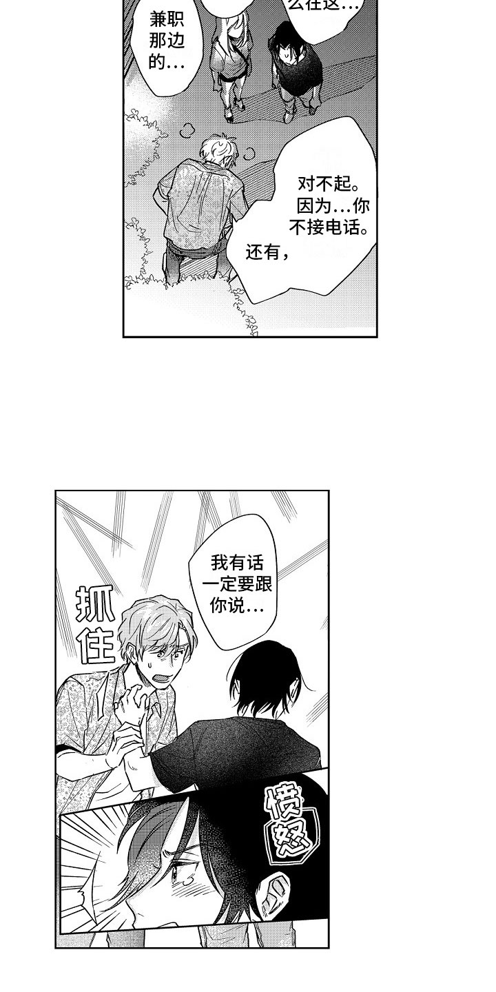 十年之约漫画,第20章：拒绝1图