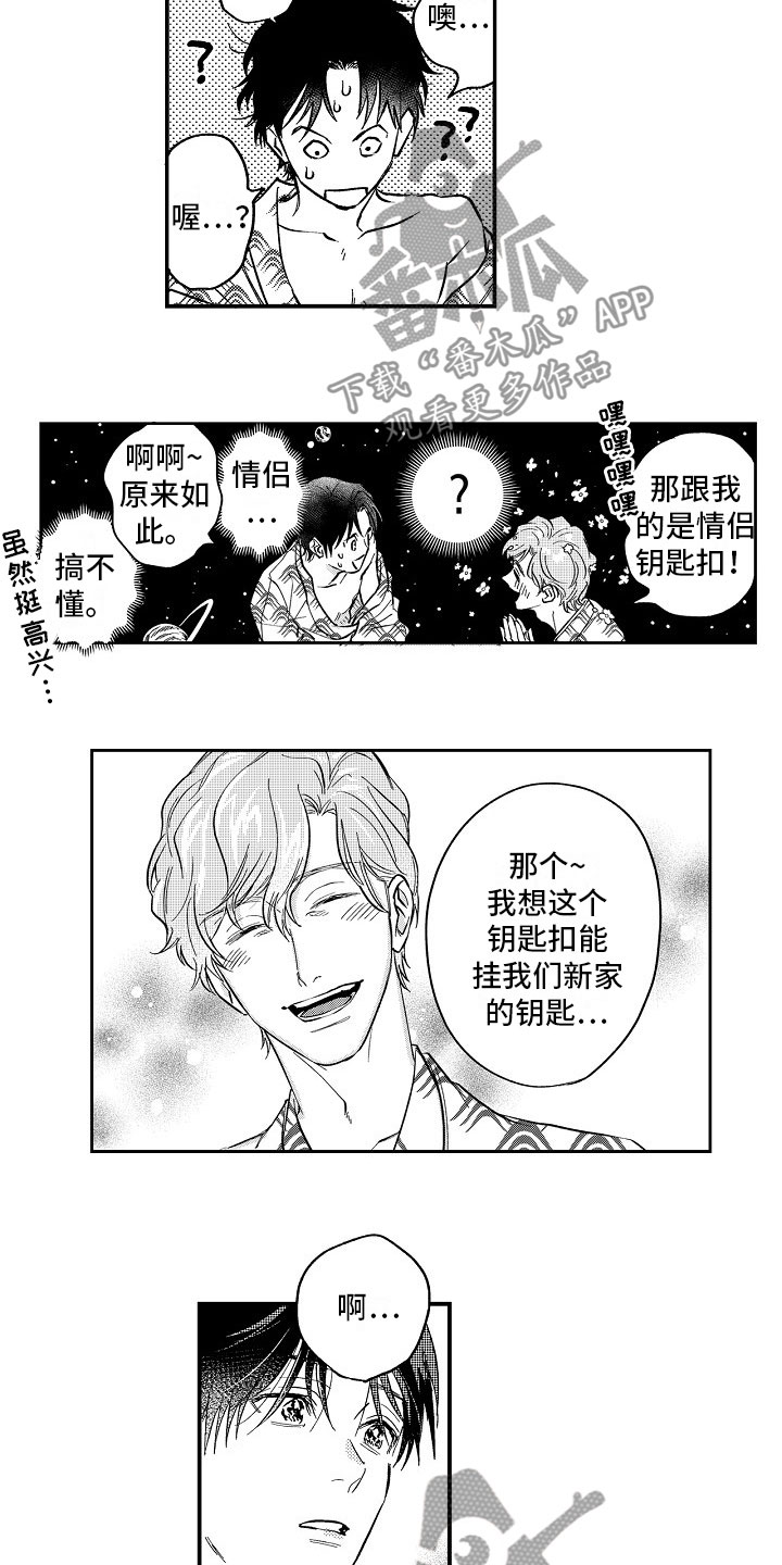 十年之约漫画,第24章：礼物1图