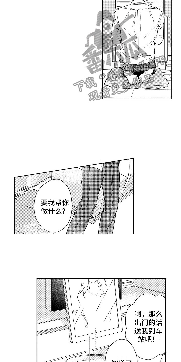 十年之约漫画,第22章：主动1图