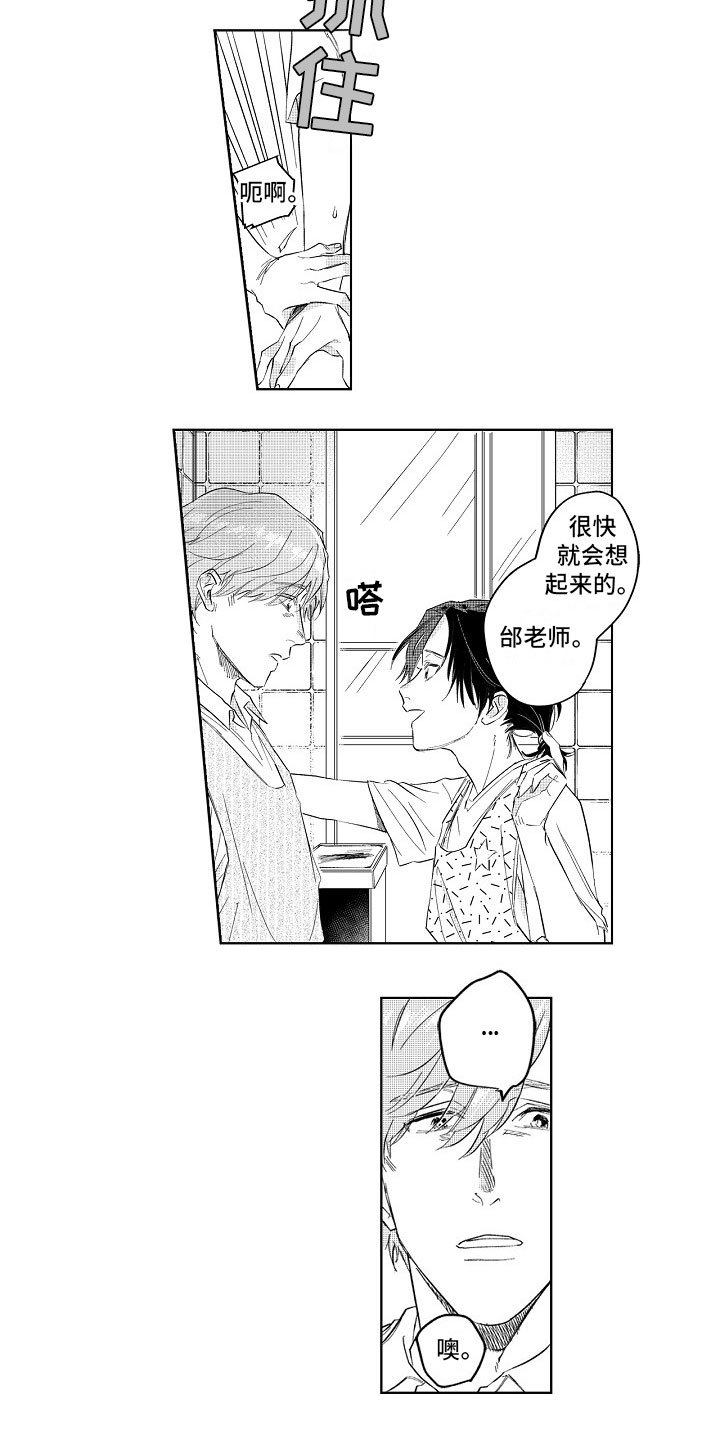 十年之约漫画,第3章：坦白4图