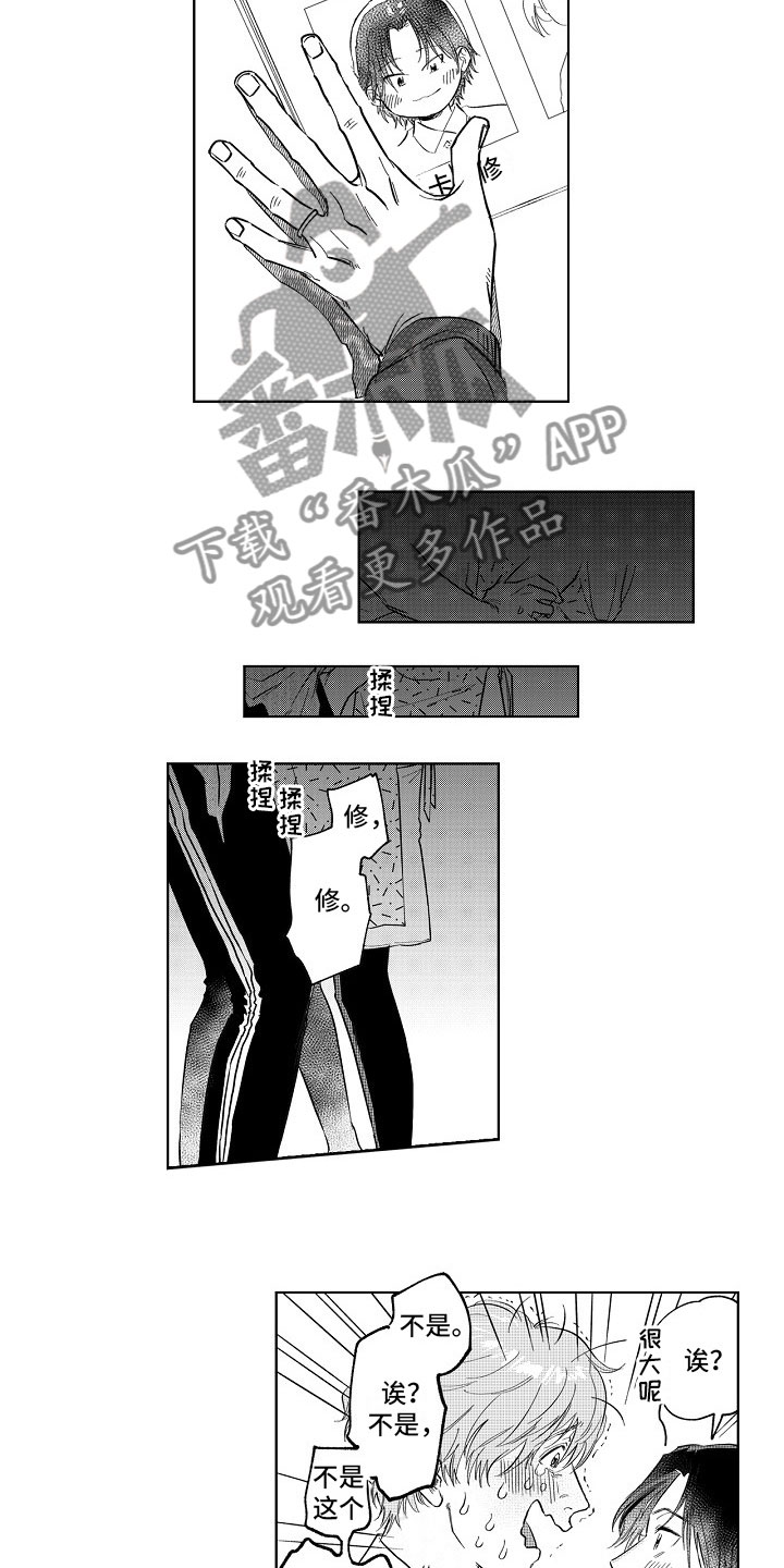 十年之约漫画,第4章：突击5图