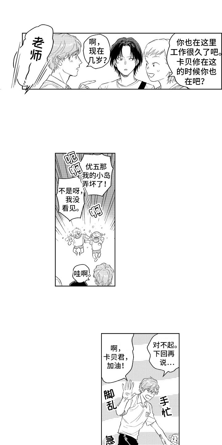 十年之约漫画,第2章：讨厌1图