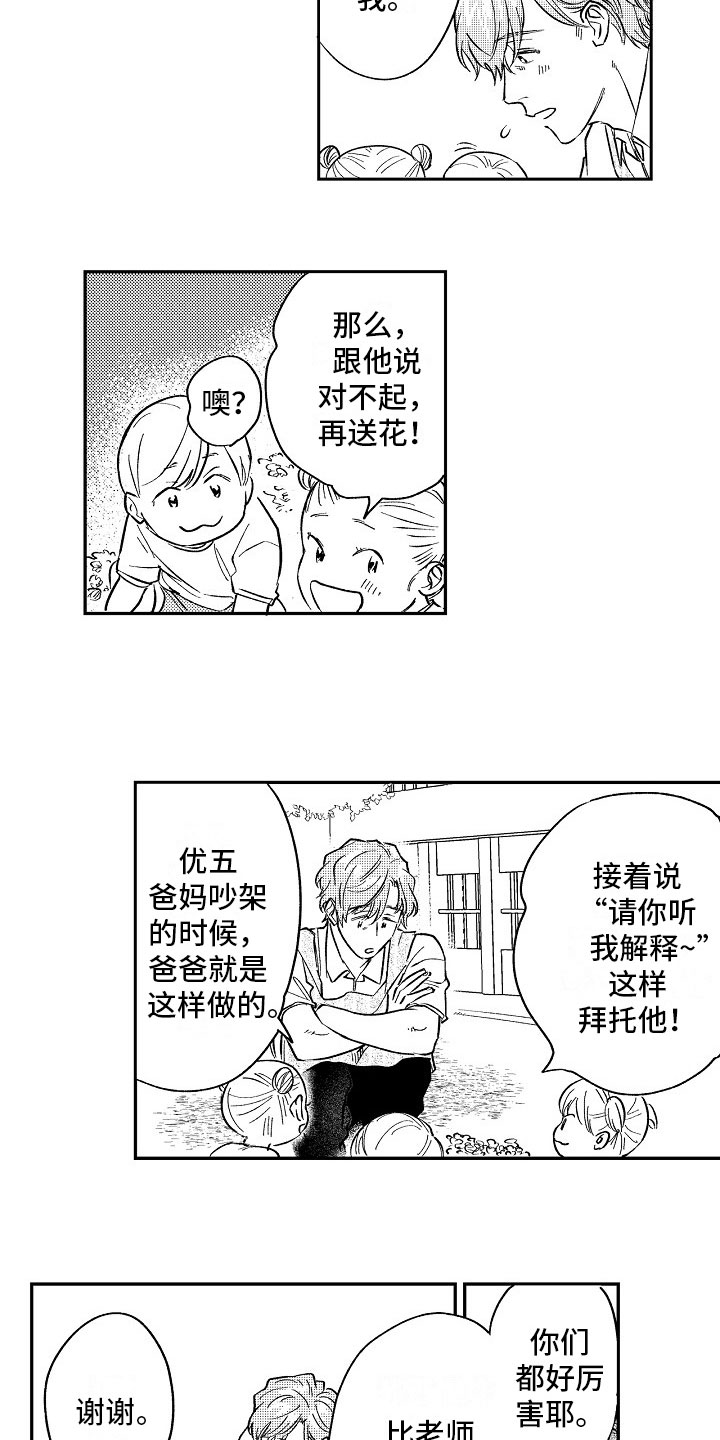 十年之约漫画,第21章：送花4图