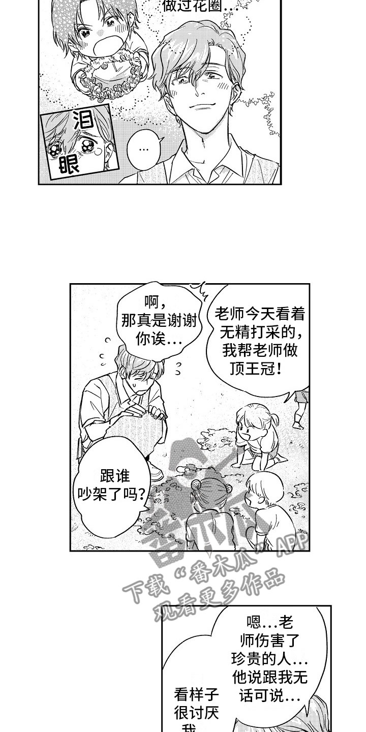 十年之约漫画,第21章：送花3图