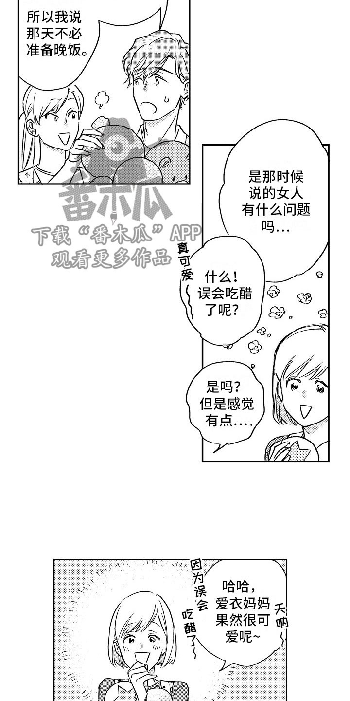 十年之约漫画,第19章：误会4图