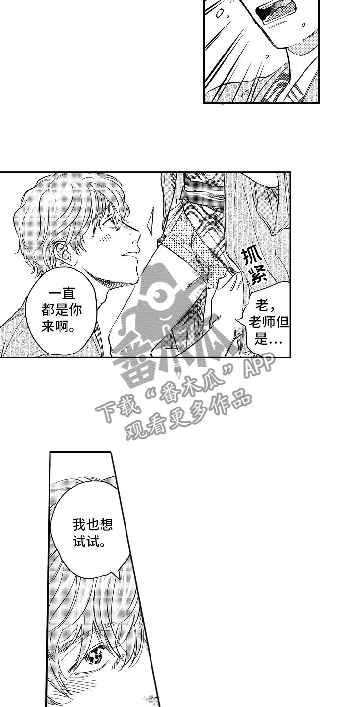 十年之约漫画,第23章：温泉1图