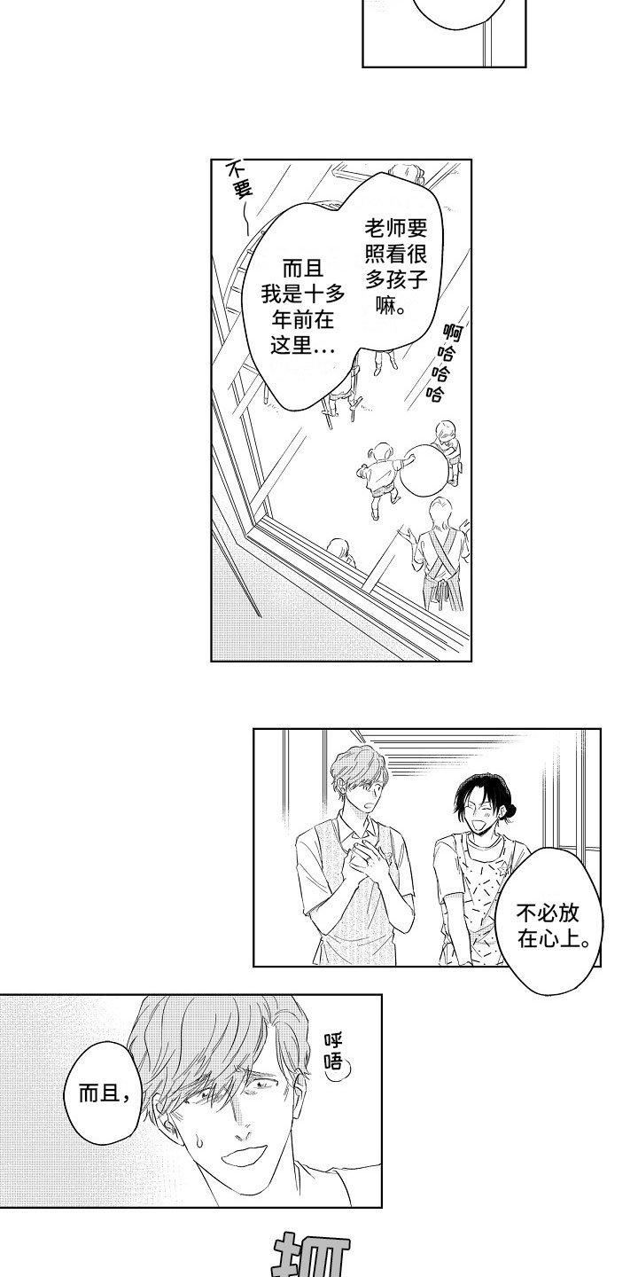 十年之约漫画,第3章：坦白3图