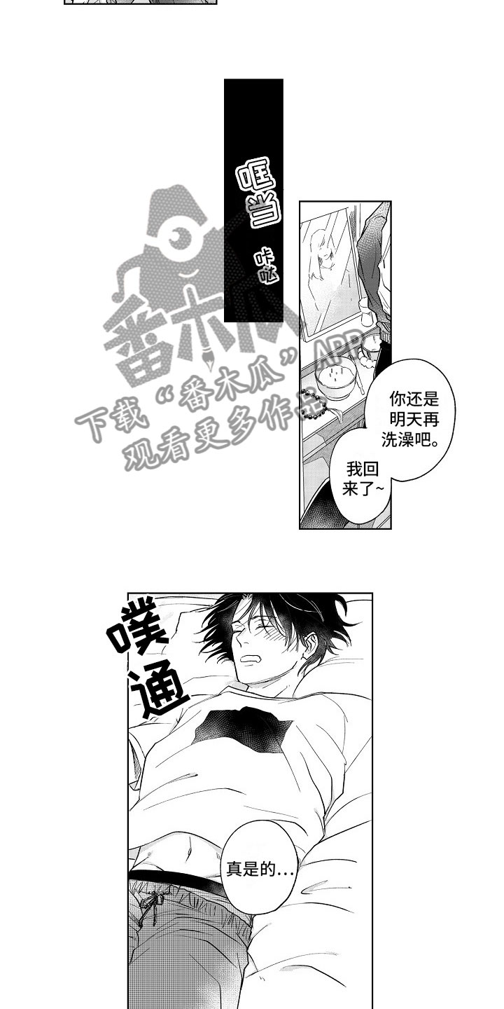 十年之约漫画,第8章：共浴4图