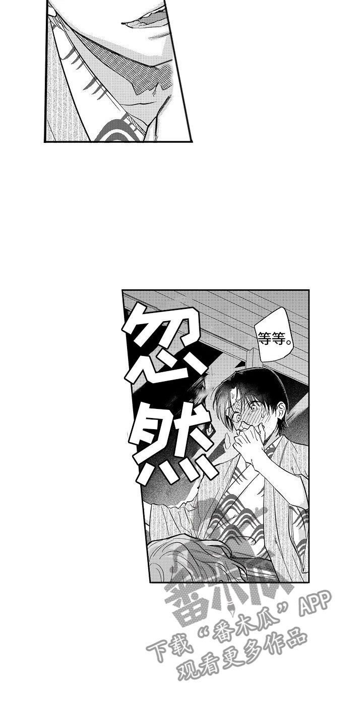 十年之约漫画,第23章：温泉2图