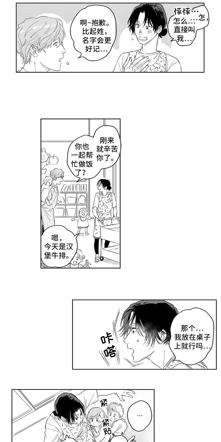 十年之约漫画,第2章：讨厌1图
