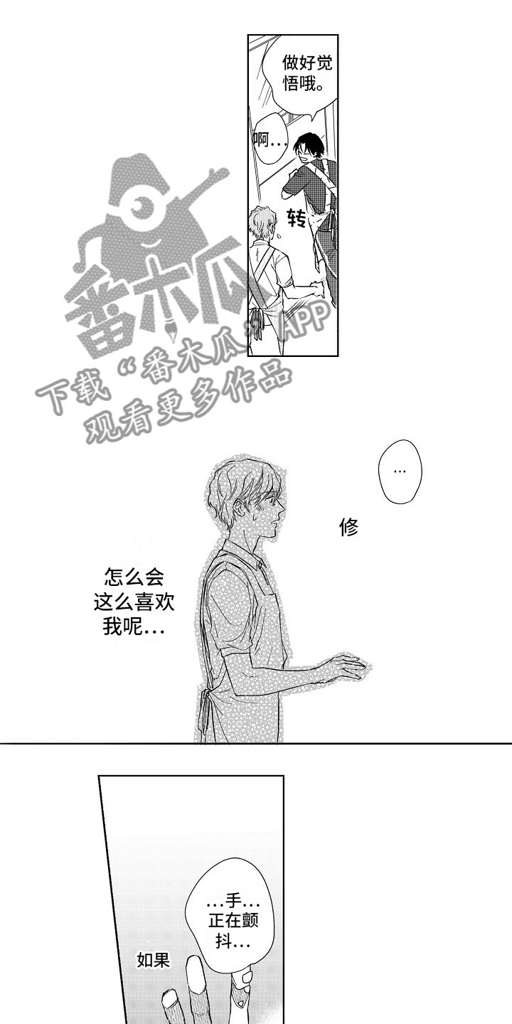 十年之约漫画,第13章：等到深夜3图