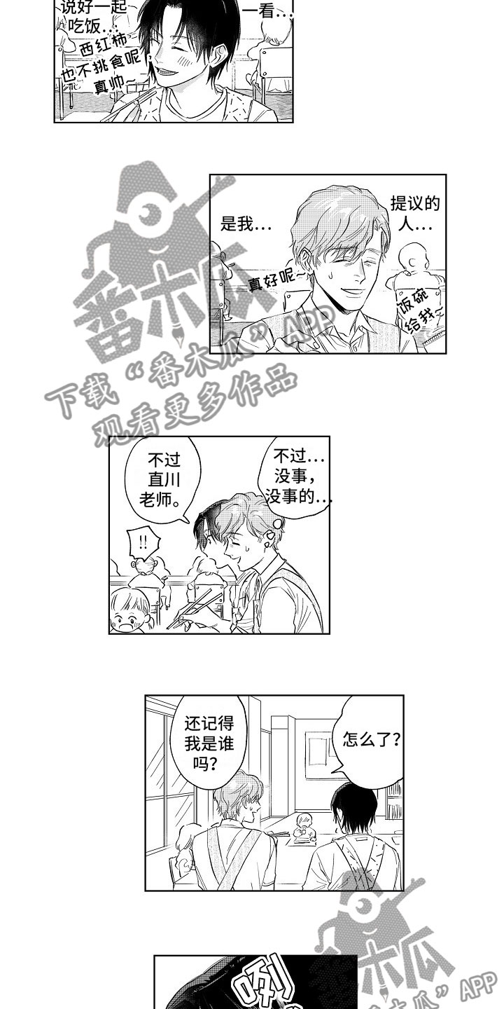 十年之约漫画,第6章：表白2图