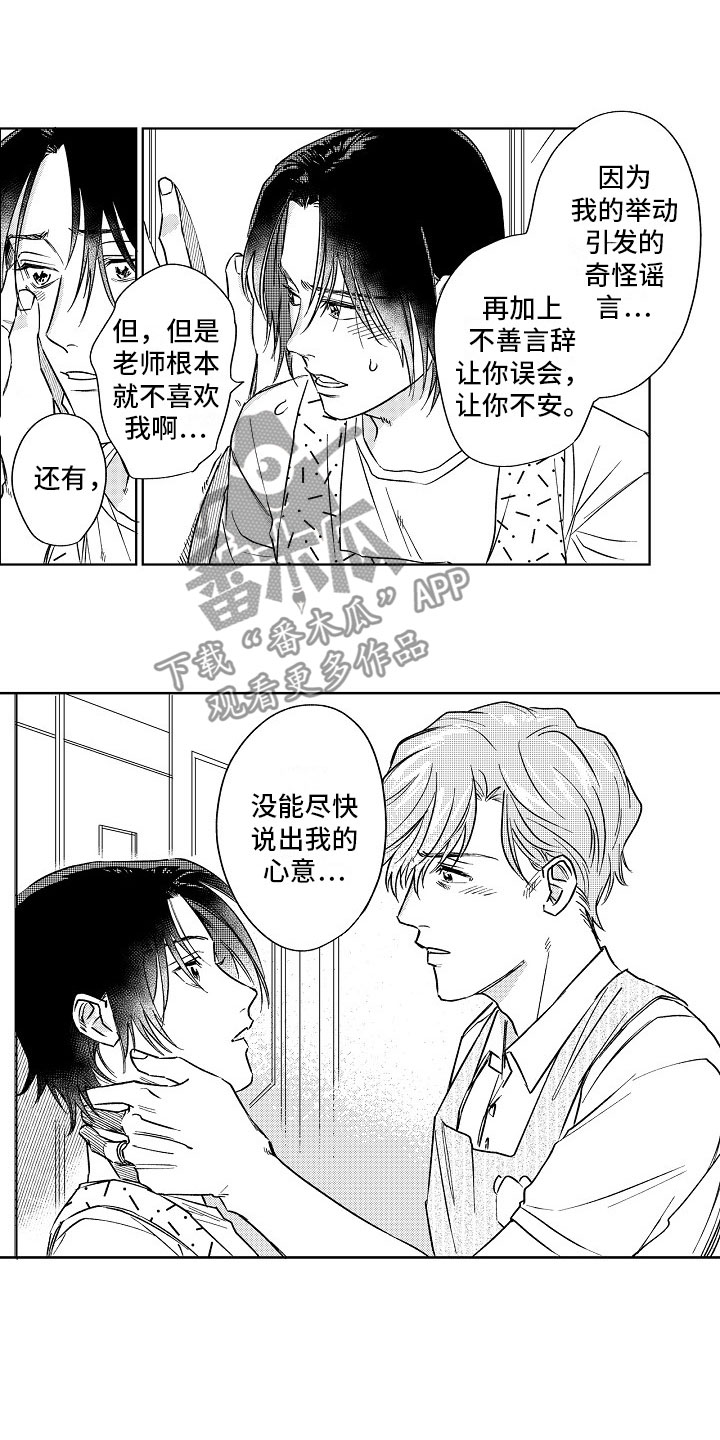 十年之约漫画,第21章：送花3图