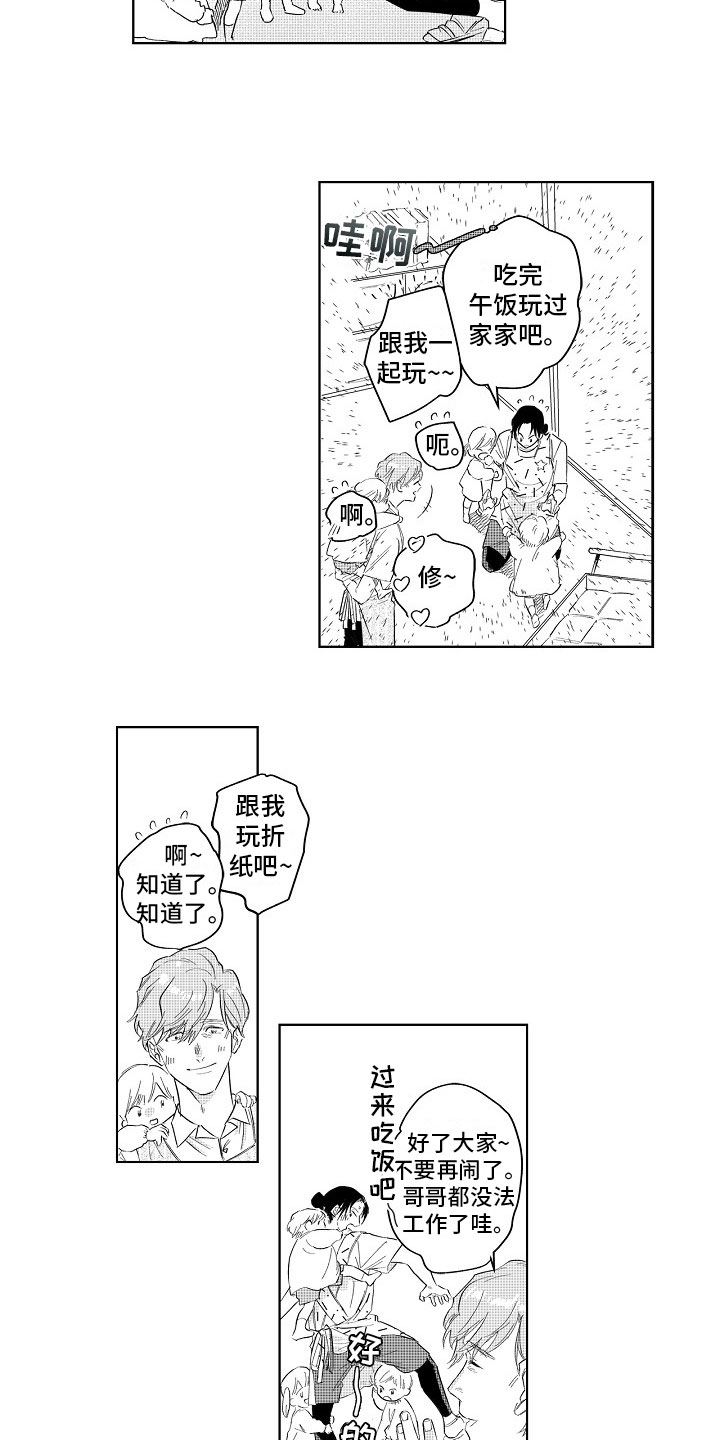 十年之约漫画,第2章：讨厌3图