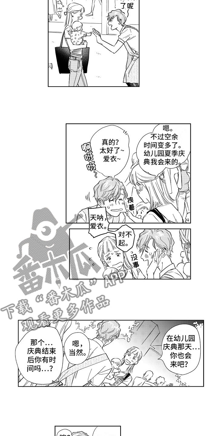 十年之约漫画,第17章：混乱3图