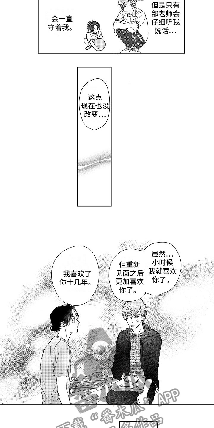 十年之约漫画,第15章：共枕2图