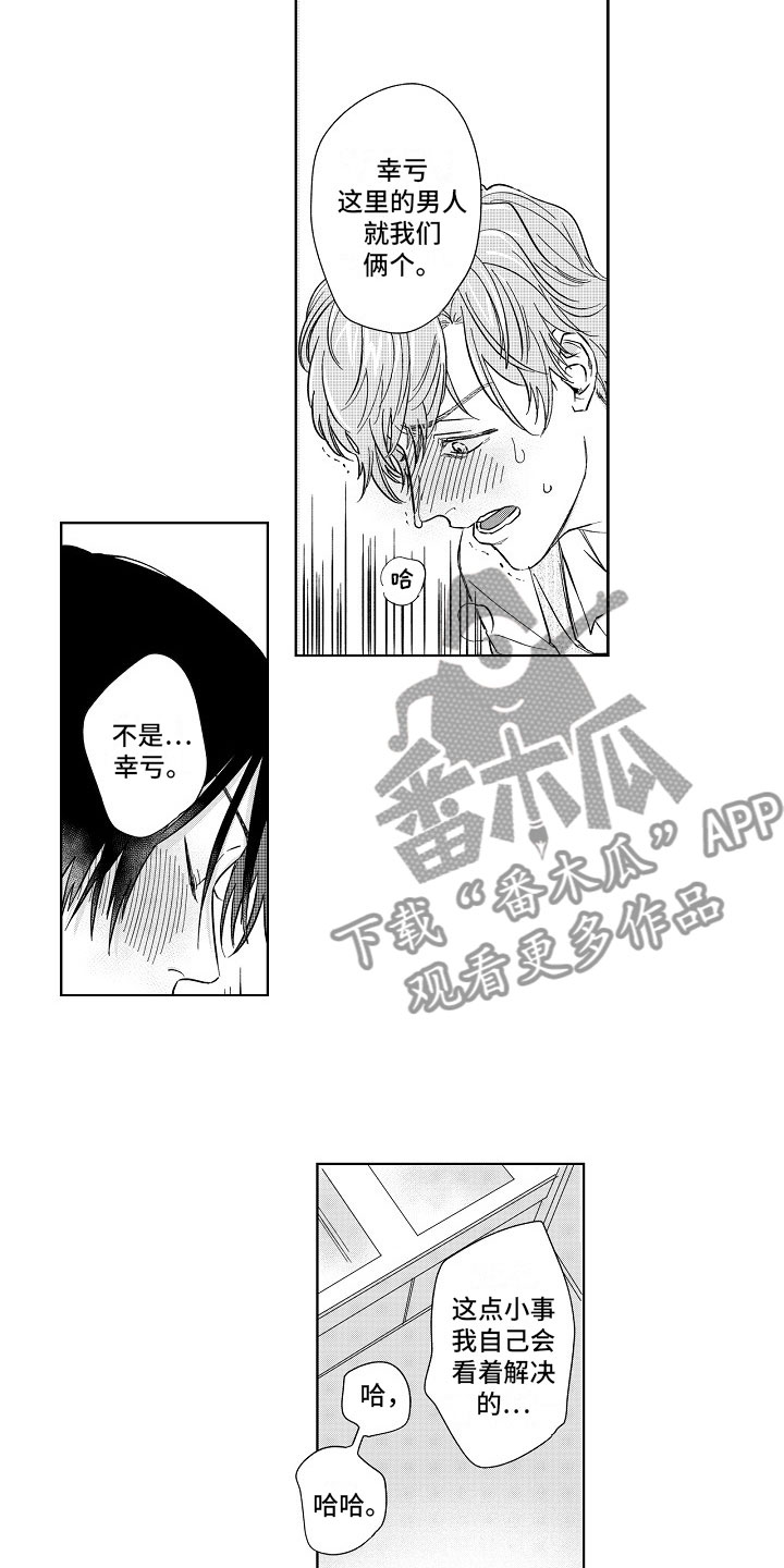 十年之约漫画,第12章：奇怪1图