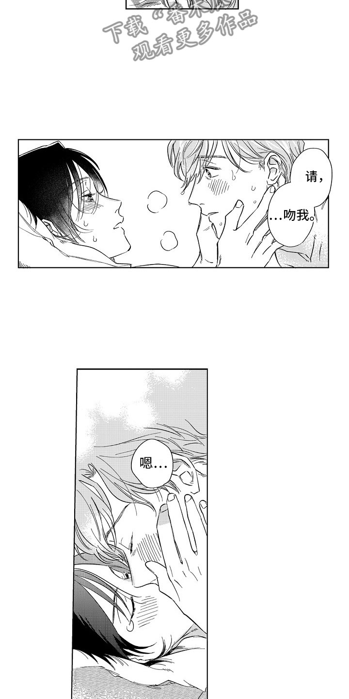 十年之约漫画,第22章：主动1图