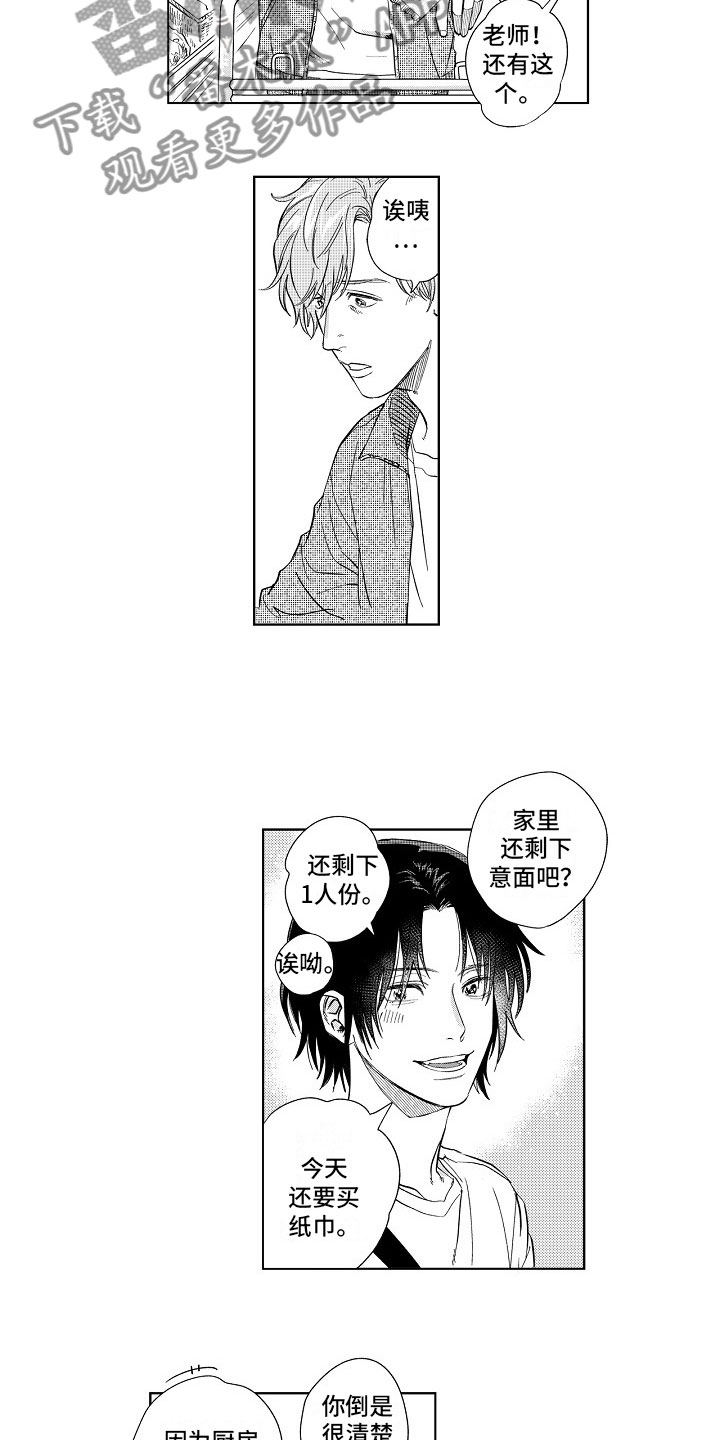 十年之约漫画,第16章：沉沦2图