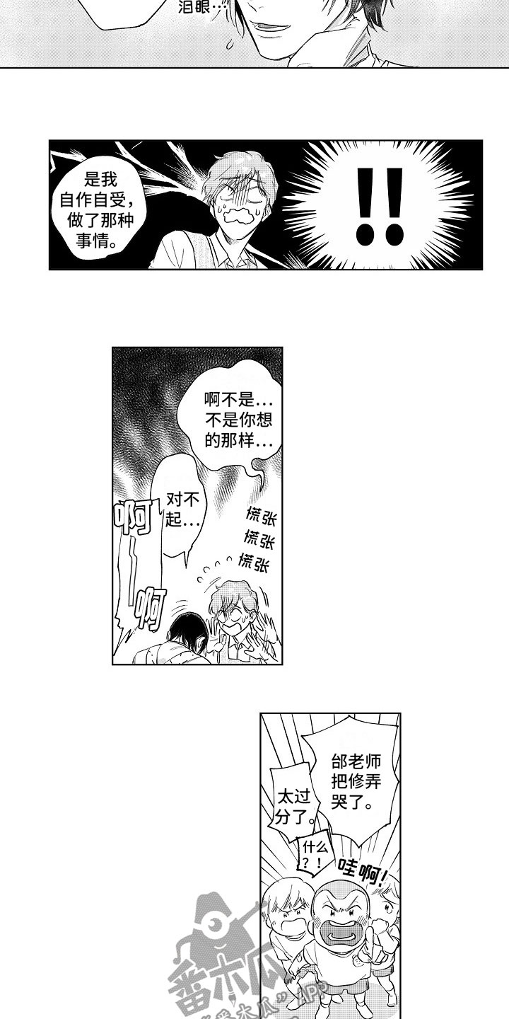 十年之约漫画,第5章：惊吓4图