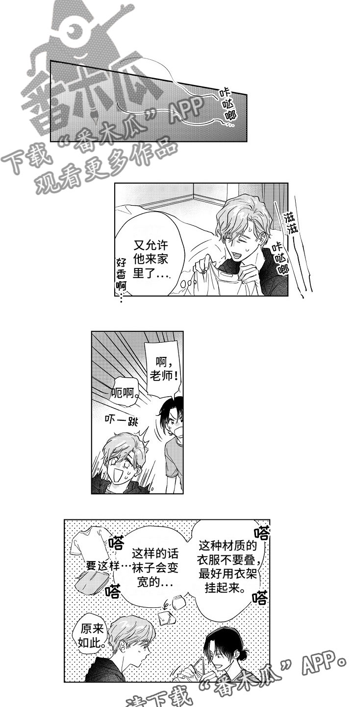 十年之约漫画,第15章：共枕3图