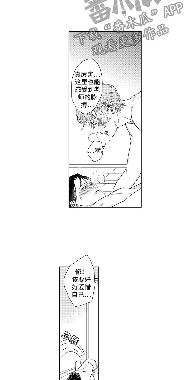 十年之约漫画,第9章：逃不掉5图