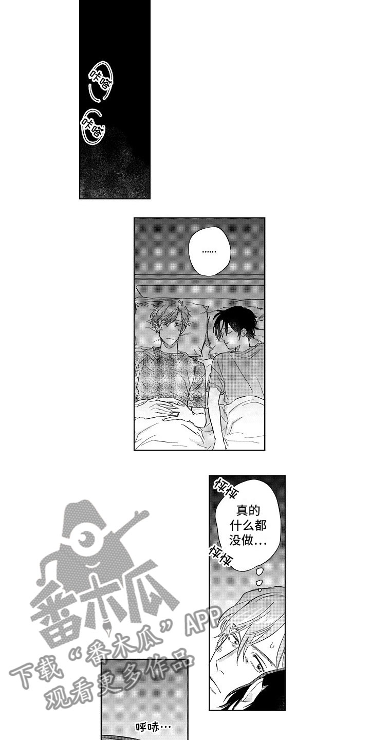 十年之约漫画,第15章：共枕5图