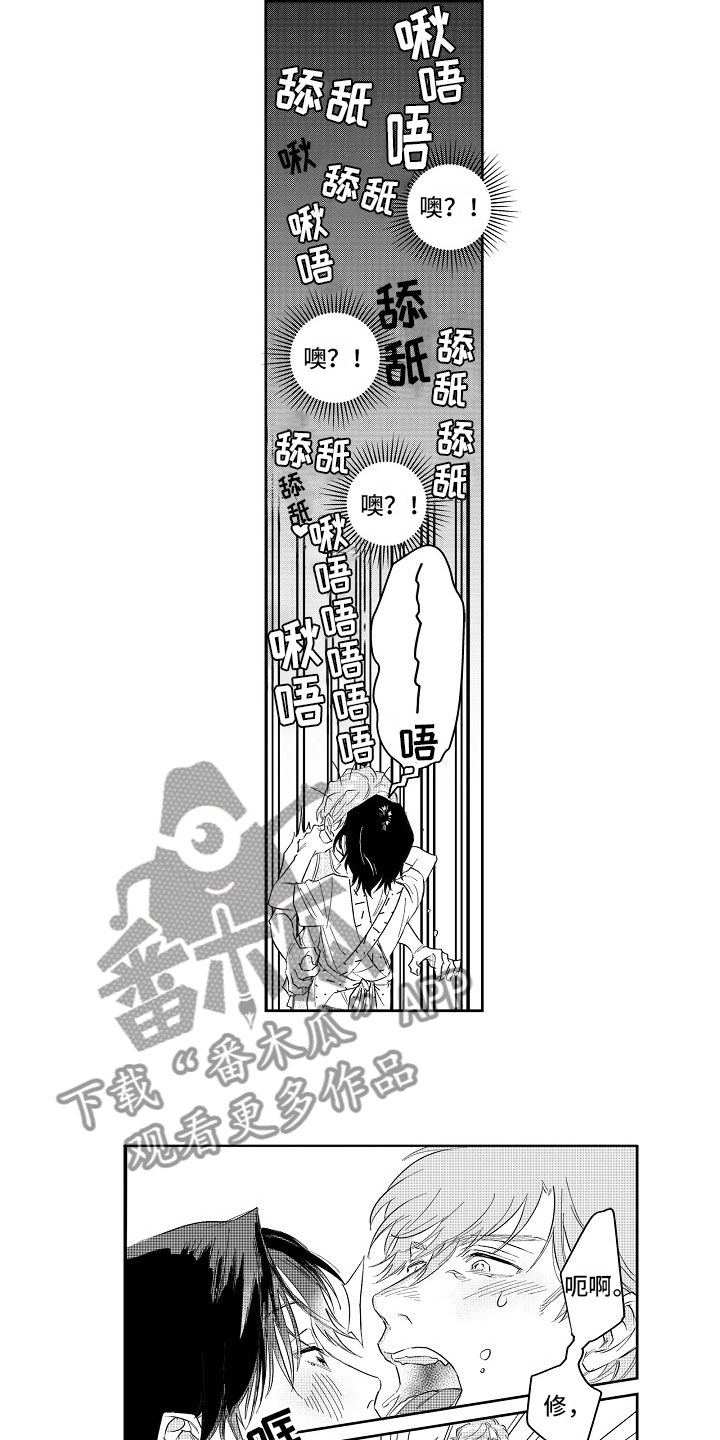 十年之约漫画,第4章：突击2图