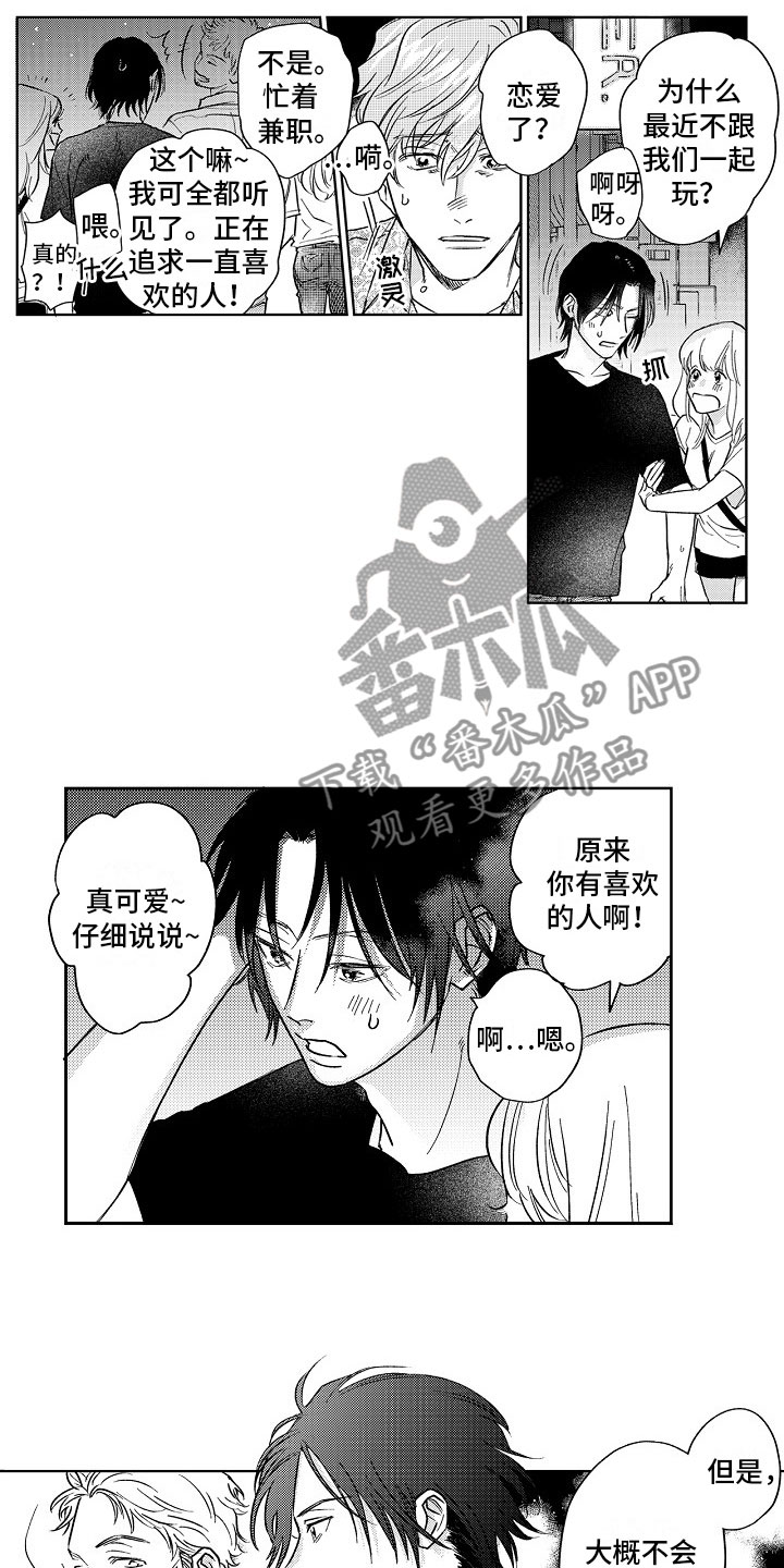 十年之约漫画,第20章：拒绝4图
