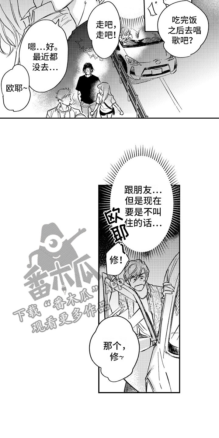 十年之约漫画,第20章：拒绝3图