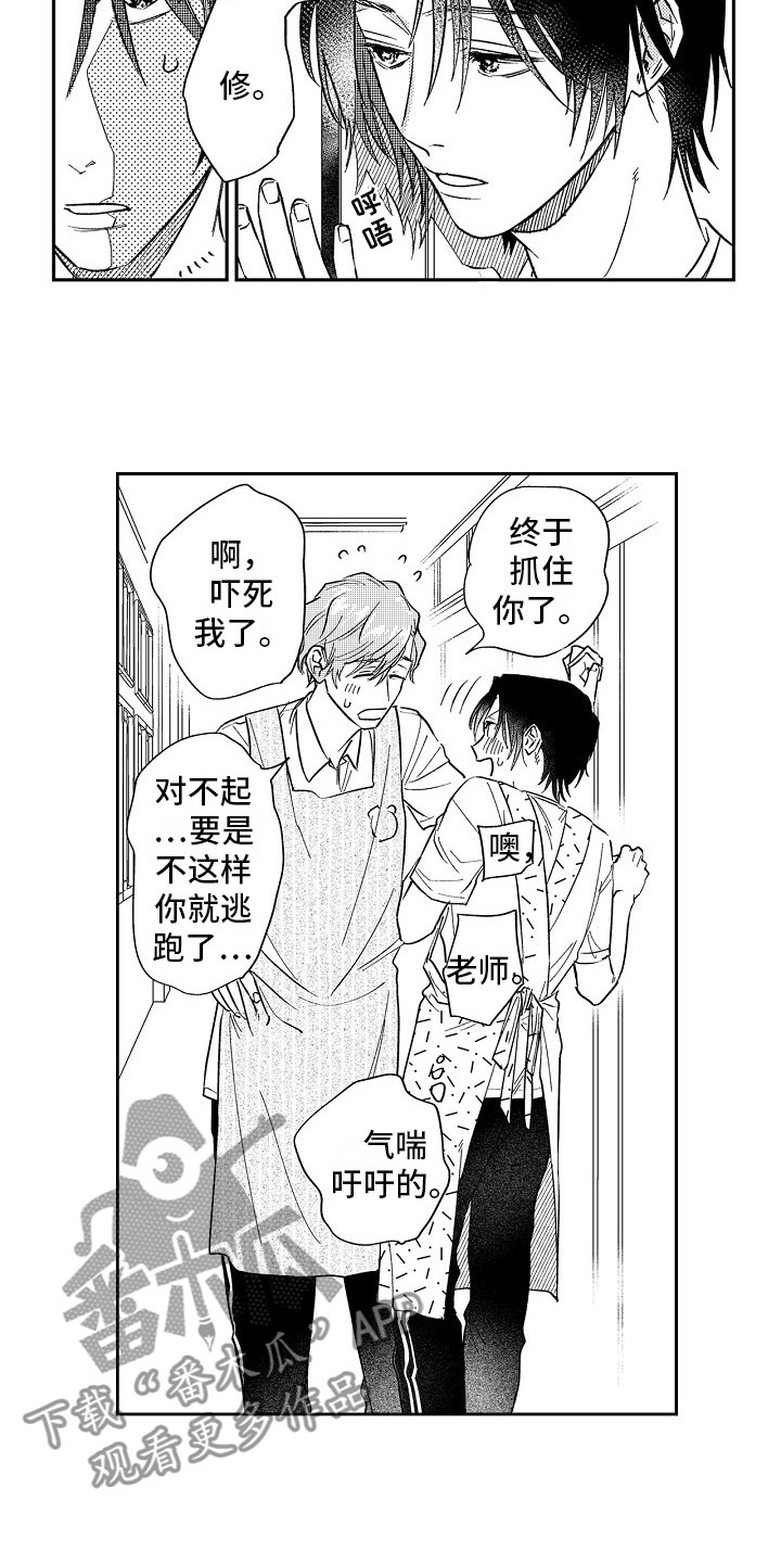 十年之约漫画,第21章：送花1图