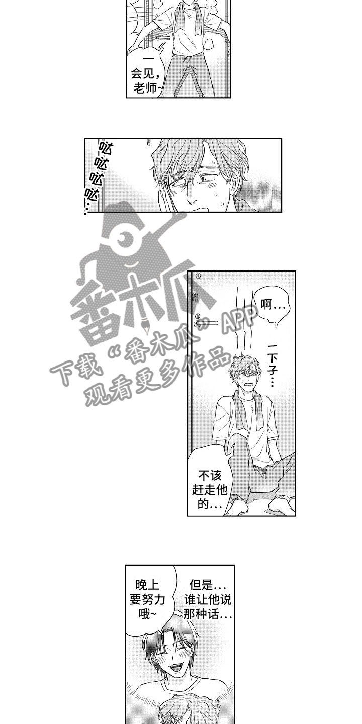 十年之约漫画,第11章：感觉不错2图