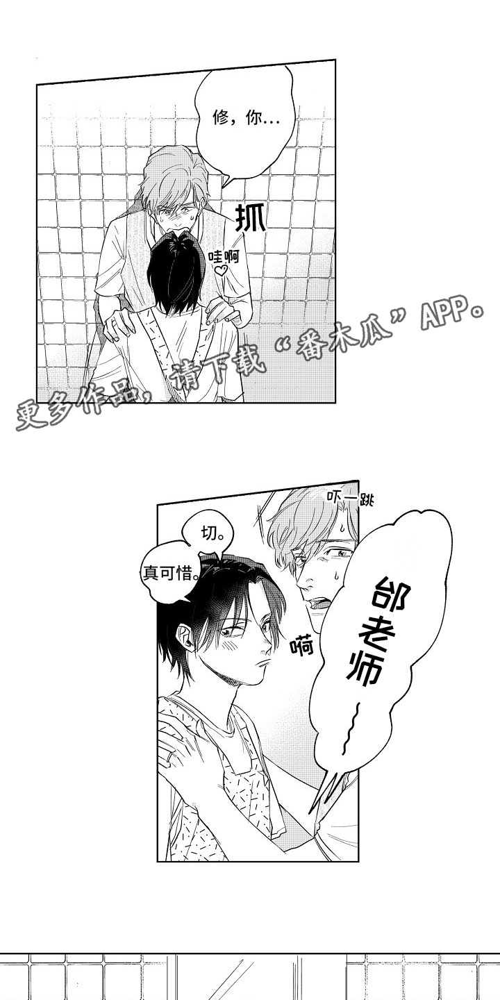 十年之约漫画,第5章：惊吓1图