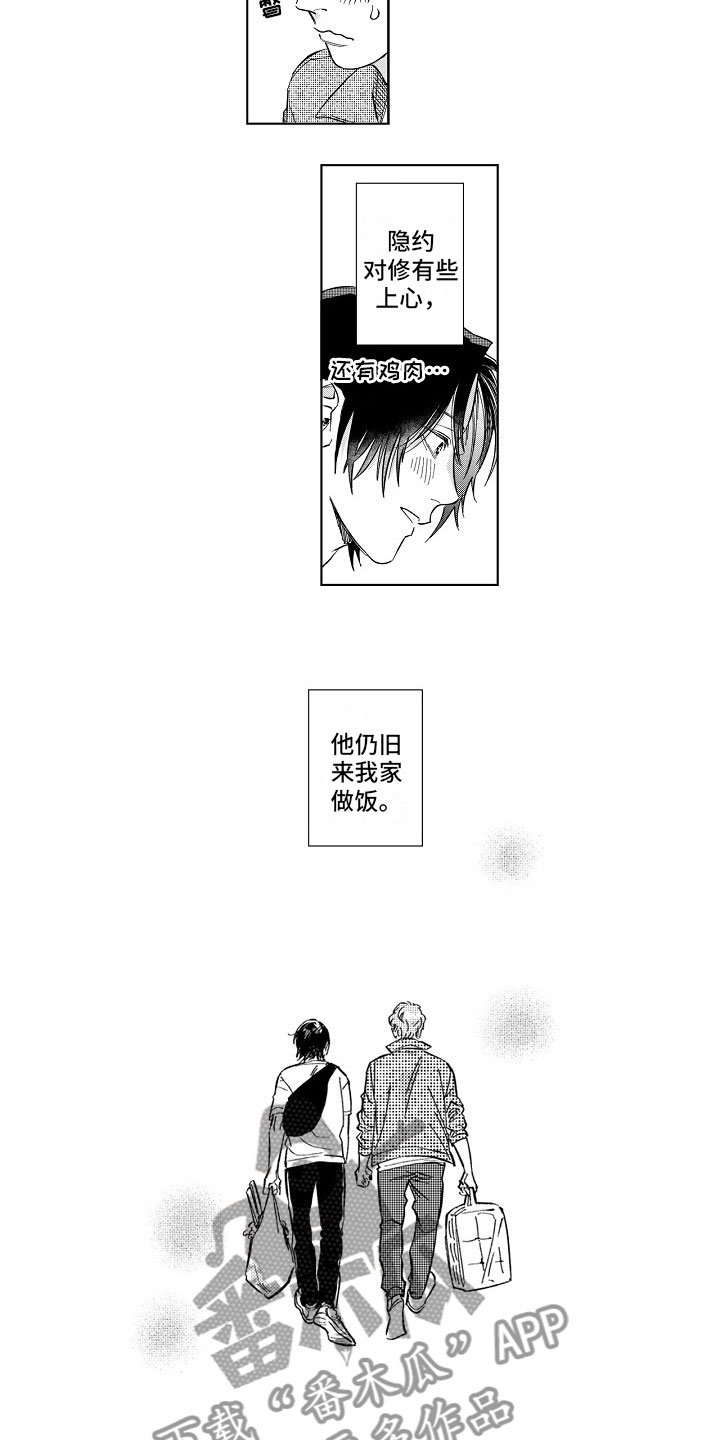十年之约漫画,第16章：沉沦5图