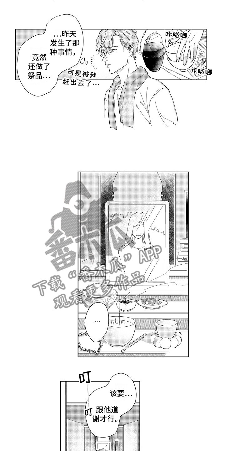 十年之约漫画,第11章：感觉不错5图