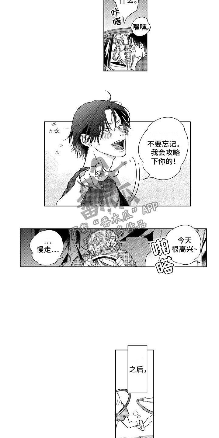 十年之约漫画,第14章：视线4图
