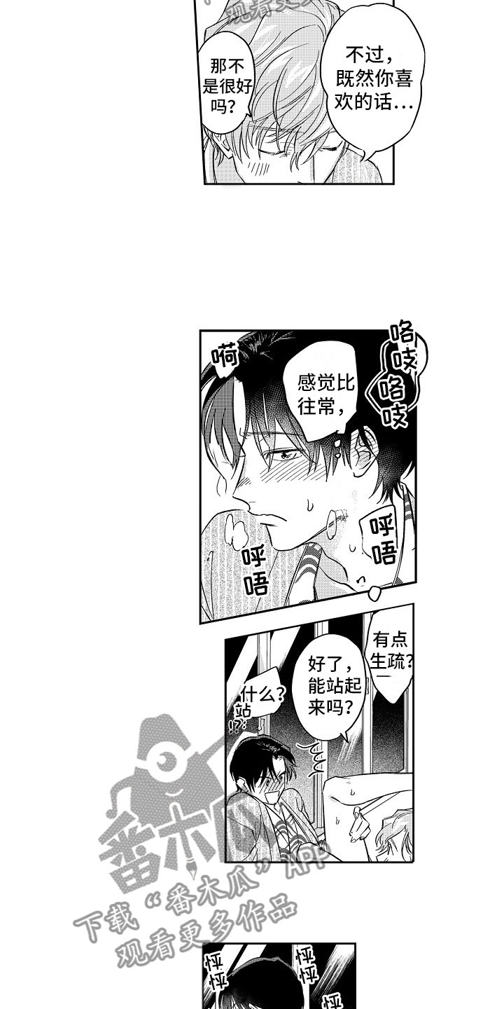 十年之约漫画,第23章：温泉4图