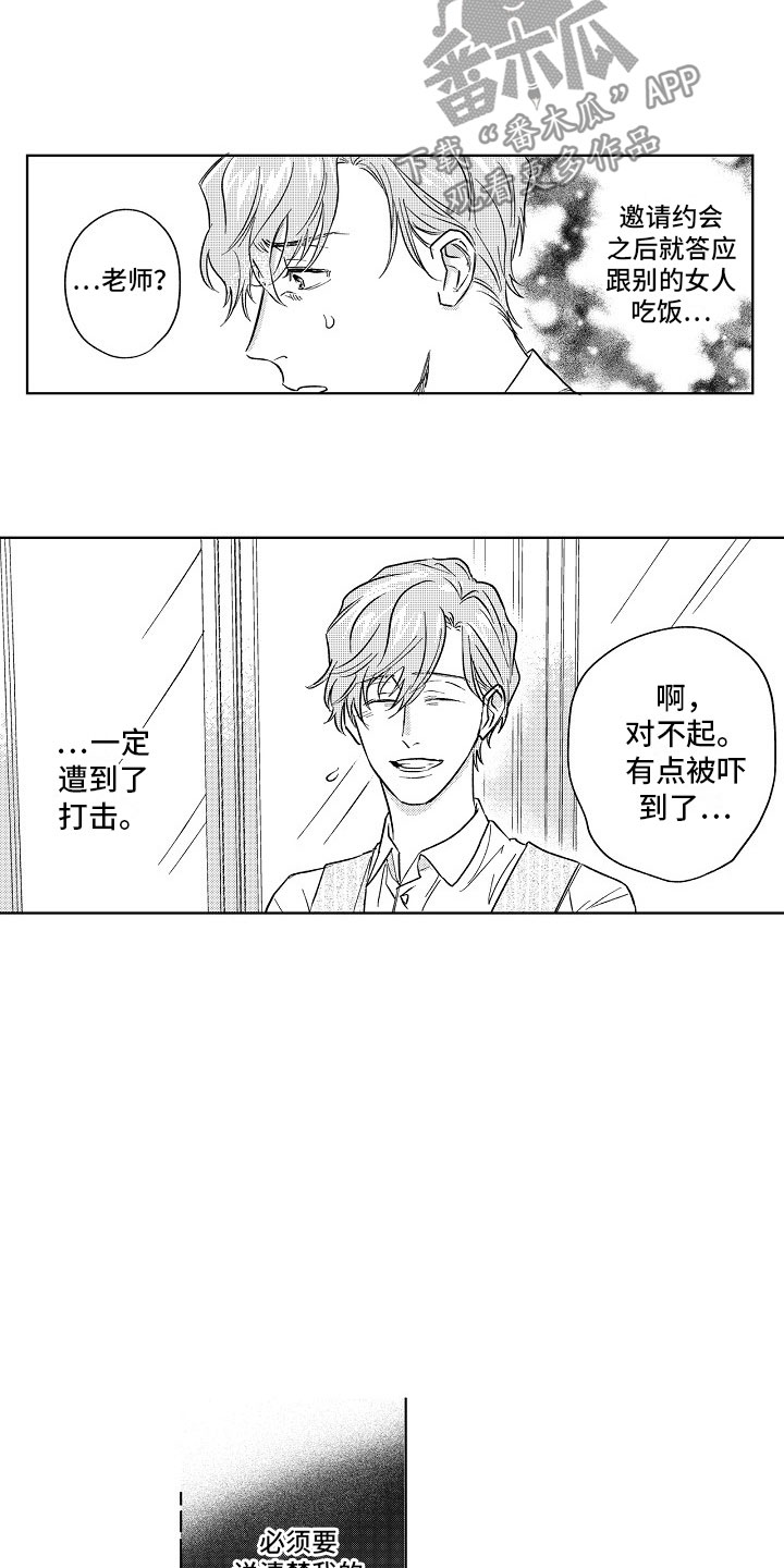 十年之约漫画,第20章：拒绝3图