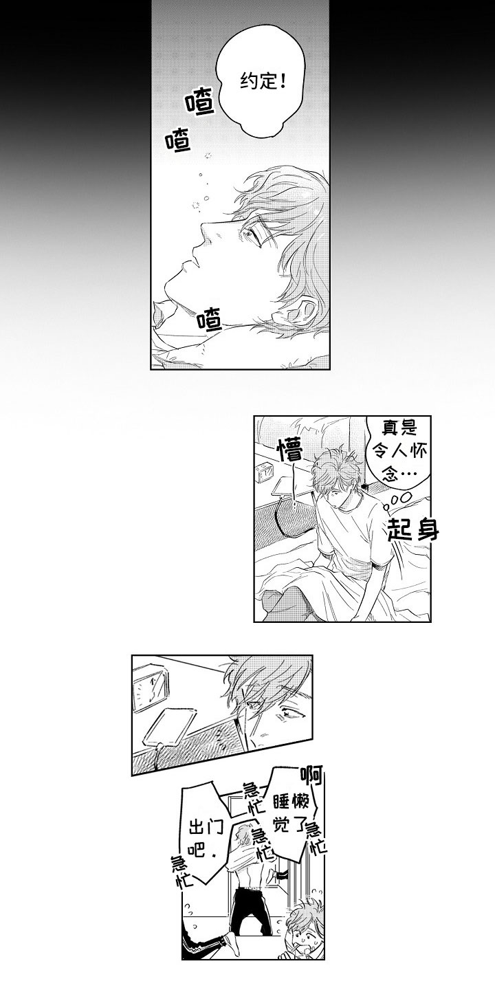 十年之约漫画,第1章：约定1图