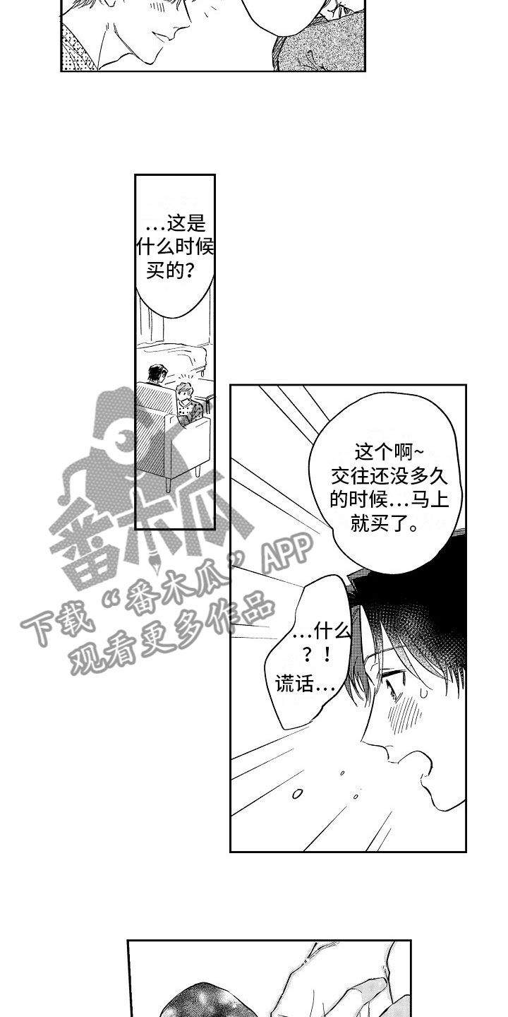 十年之约漫画,第25章：戒指1图