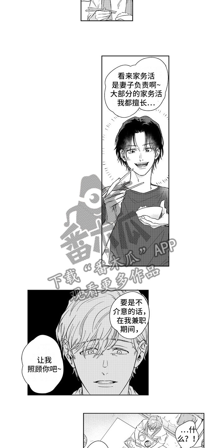 十年之约漫画,第10章：照顾1图