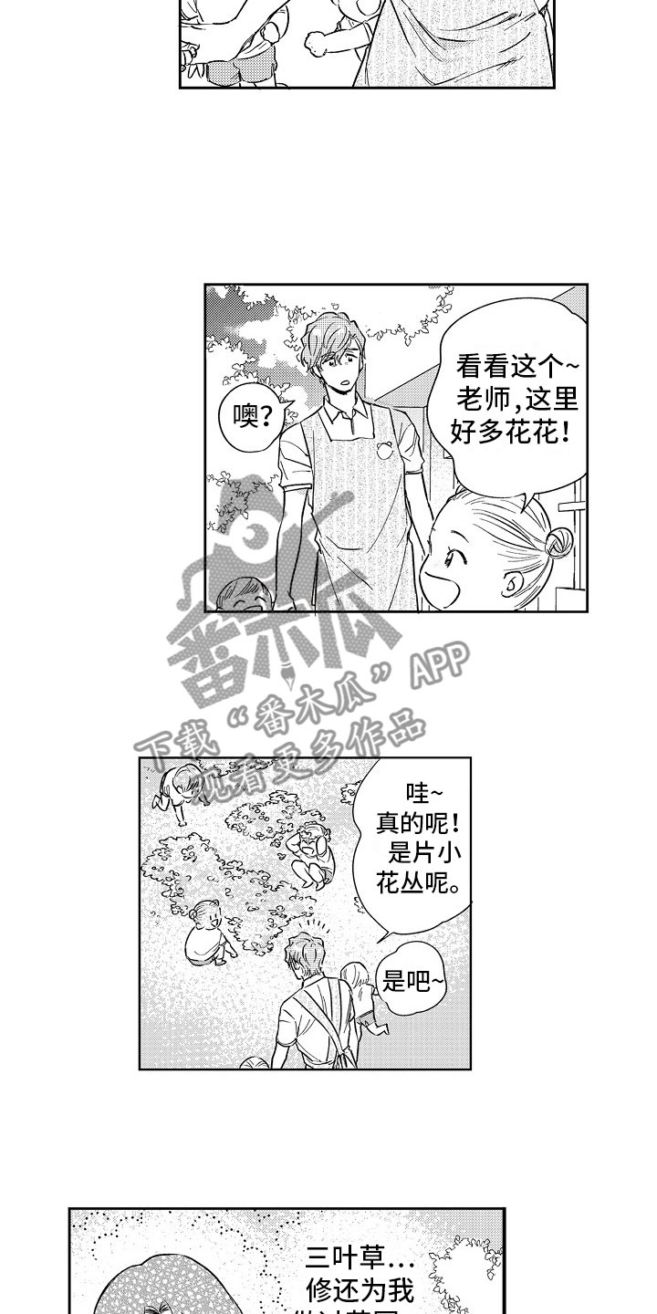 十年之约漫画,第21章：送花2图