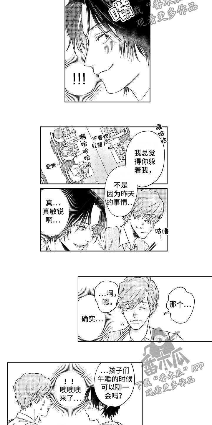 十年之约漫画,第6章：表白3图