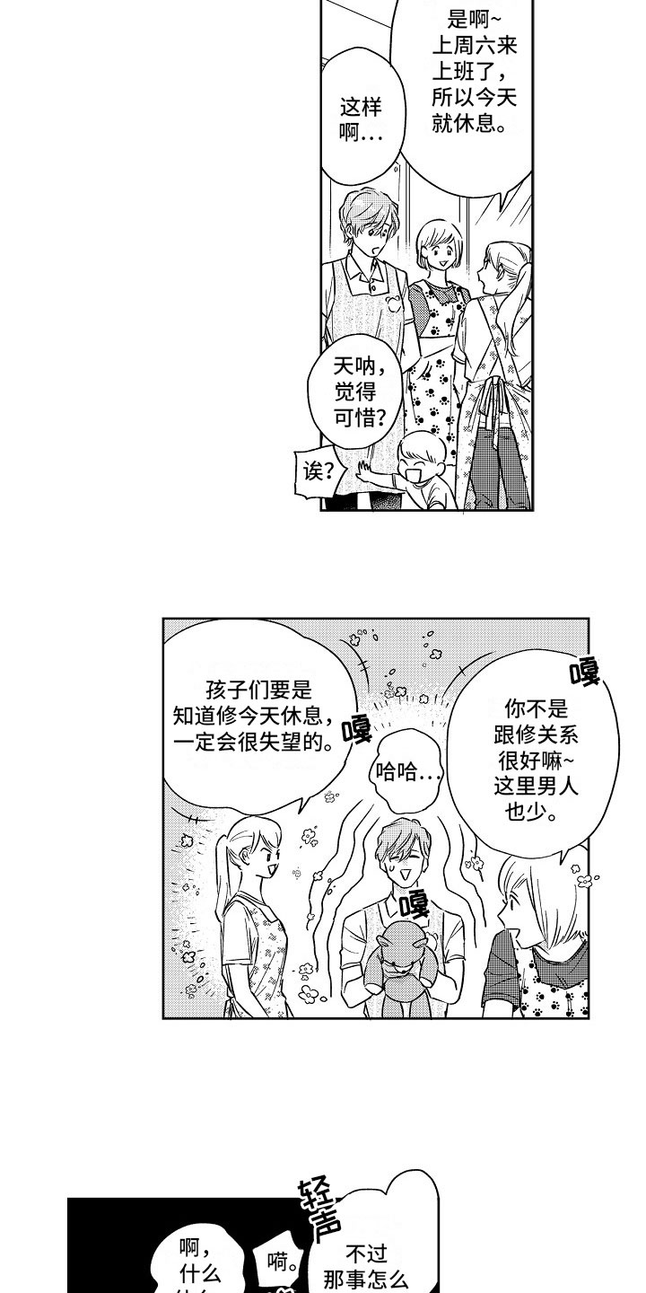 十年之约漫画,第19章：误会5图