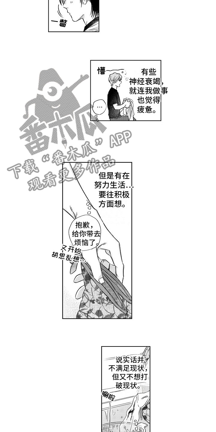 十年之约漫画,第17章：混乱1图