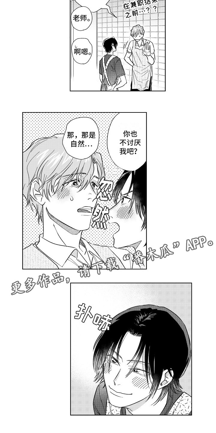 十年之约漫画,第12章：奇怪2图