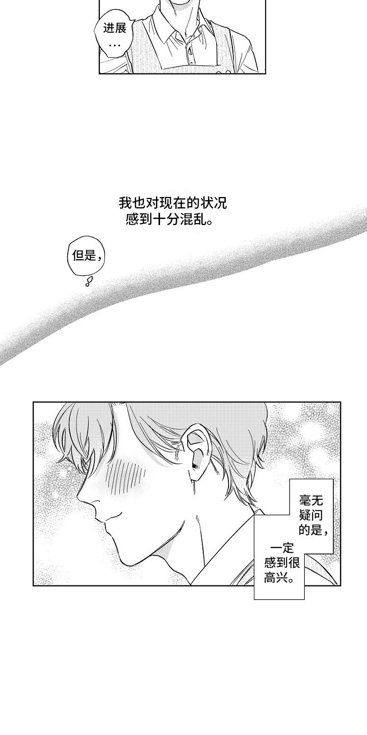 十年之约漫画,第17章：混乱4图