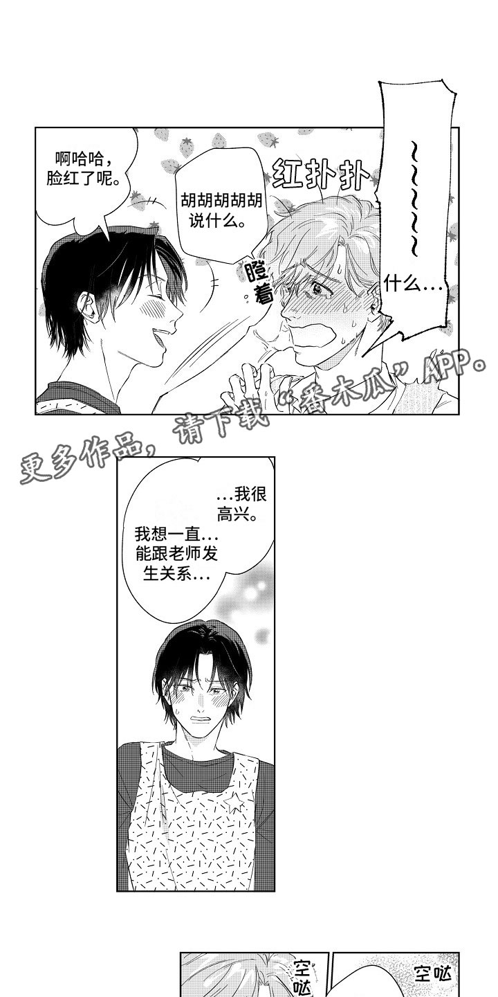 十年之约漫画,第12章：奇怪1图