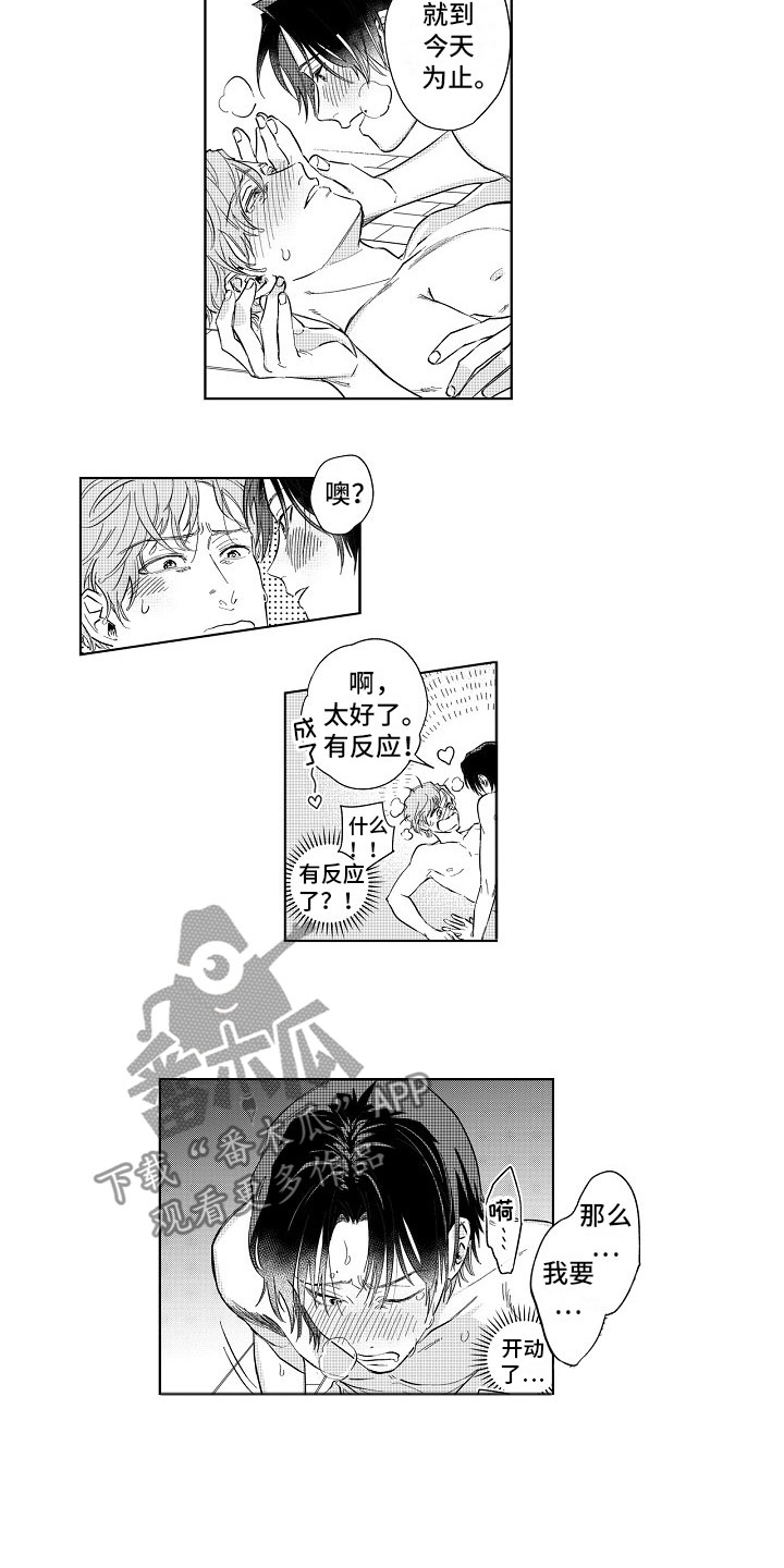 十年之约漫画,第9章：逃不掉2图