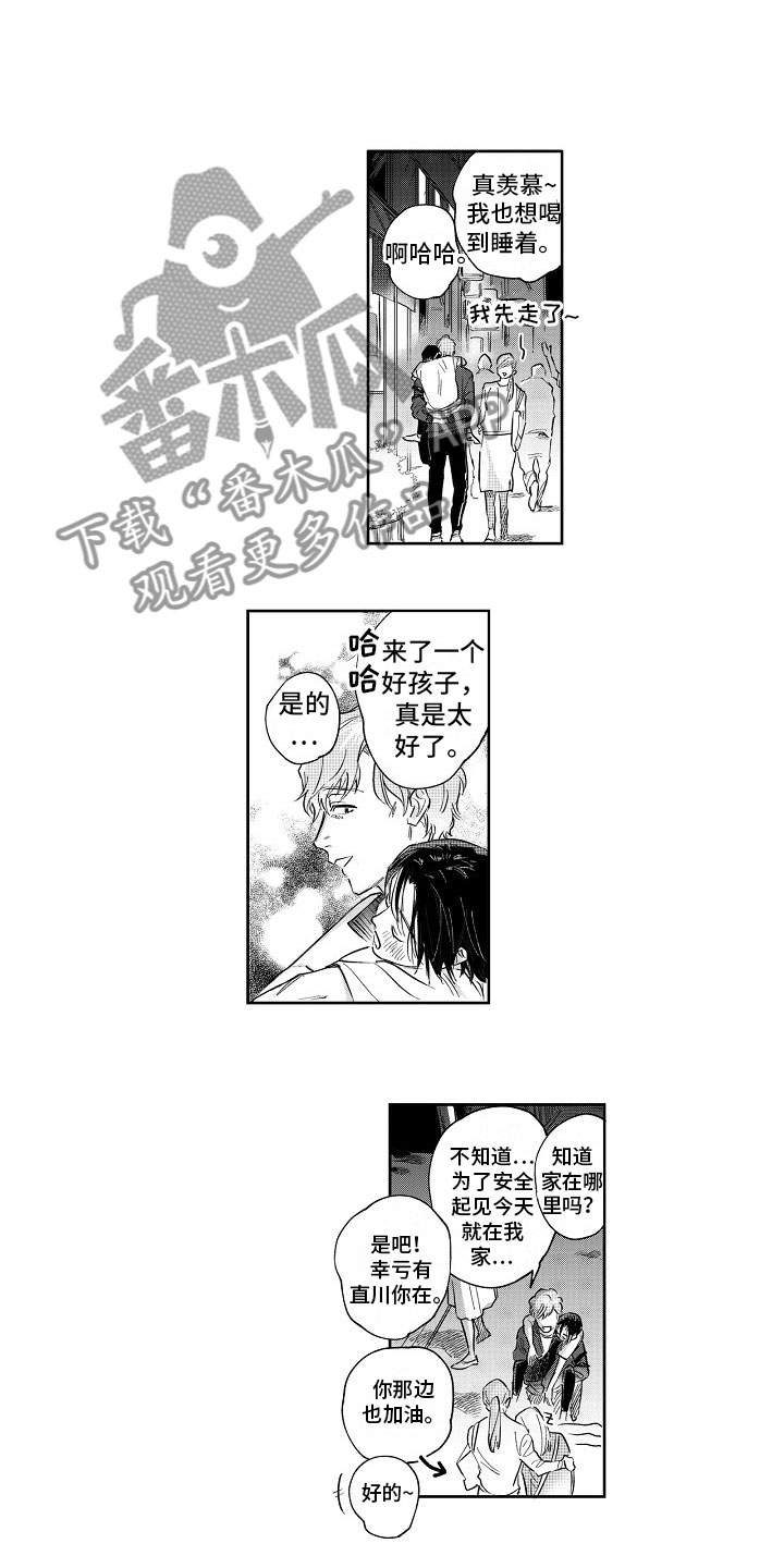 十年之约漫画,第8章：共浴2图